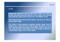 국제 상사 중재론-10