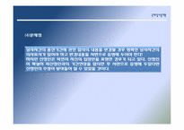 국제 상사 중재론-11