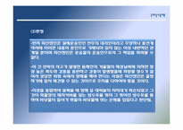 국제 상사 중재론-14