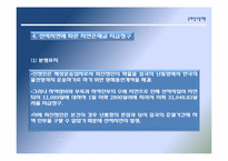 국제 상사 중재론-15