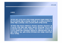 국제 상사 중재론-17
