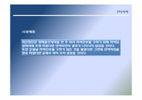 국제 상사 중재론-18