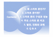 [mis] 스마트 폰의 구성과 성능 발전, 진화와 과제-2