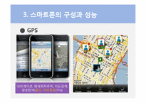 [mis] 스마트 폰의 구성과 성능 발전, 진화와 과제-16