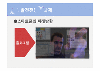 [mis] 스마트 폰의 구성과 성능 발전, 진화와 과제-20