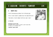 [운영생산관리] 혁신적 서비스 실패, 성공-6