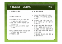 [운영생산관리] 혁신적 서비스 실패, 성공-7