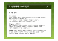 [운영생산관리] 혁신적 서비스 실패, 성공-11