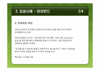 [운영생산관리] 혁신적 서비스 실패, 성공-12