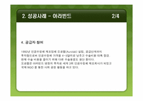 [운영생산관리] 혁신적 서비스 실패, 성공-13