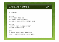 [운영생산관리] 혁신적 서비스 실패, 성공-14