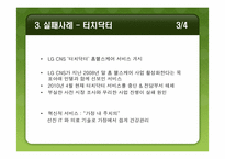 [운영생산관리] 혁신적 서비스 실패, 성공-15