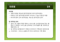 [운영생산관리] 혁신적 서비스 실패, 성공-18