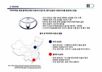 중국의 전기자동차 산업분석과 BYD에 대응하는 TOYOTA(도요타)의 전략-19