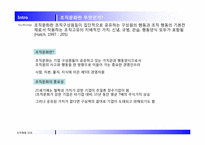 두산인프라코어 조직문화와 성과-3