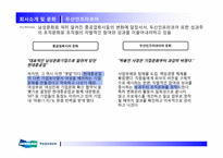 두산인프라코어 조직문화와 성과-7