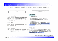 두산인프라코어 조직문화와 성과-9
