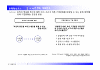 두산인프라코어 조직문화와 성과-10