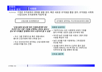 두산인프라코어 조직문화와 성과-14