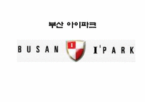 [스포츠마케팅] 부산 아이파크 사례-1