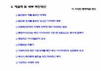 [스포츠마케팅] 부산 아이파크 사례-8