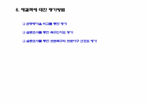 [스포츠마케팅] 부산 아이파크 사례-10