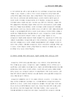 [이비즈니스] 아이 빌리지(iVillage)에 대하여-6