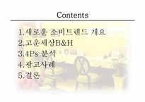 [소비자행동] 고운세상피부과 사례-2