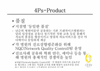 [소비자행동] 고운세상피부과 사례-15