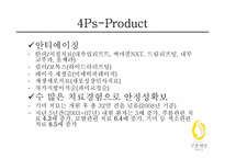 [소비자행동] 고운세상피부과 사례-17