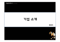 [경영전략] 매드포갈릭 분석-4