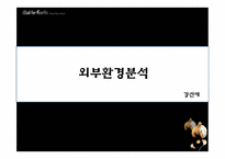 [경영전략] 매드포갈릭 분석-9