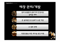 [경영전략] 매드포갈릭 분석-19