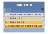 [금융기관] 9장. 대출이자율 결정과 대출 신경향-2