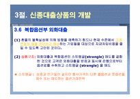 [금융기관] 9장. 대출이자율 결정과 대출 신경향-15