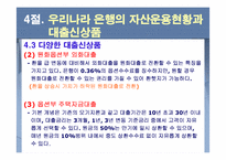 [금융기관] 9장. 대출이자율 결정과 대출 신경향-20