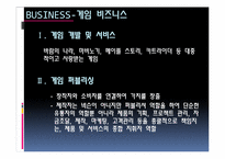 [국제경영] 넥슨 중국 진출 성공 요인 분석-4