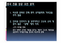[국제경영] 넥슨 중국 진출 성공 요인 분석-14