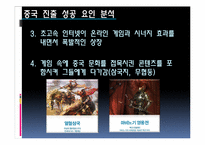 [국제경영] 넥슨 중국 진출 성공 요인 분석-15