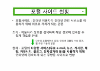 [경영학] 네이버 NHN 사례 분석-5