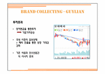 롯데 M&A와 브랜드 콜렉터-11