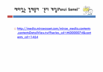[파생상품론] Madoff 사기 사건-5