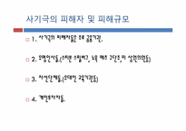 [파생상품론] Madoff 사기 사건-17