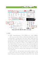 온라인 비즈니스 모델의 진화 -네이트 Nate.com 사례를 중심으로-7