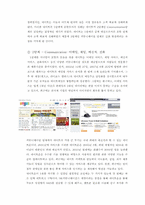 온라인 비즈니스 모델의 진화 -네이트 Nate.com 사례를 중심으로-8