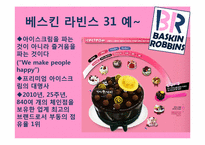 비알코리아 인사관리-6