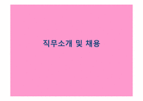 비알코리아 인사관리-8
