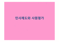 비알코리아 인사관리-13