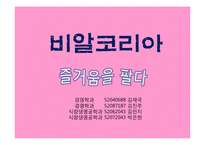 비알코리아 인사관리-20