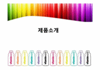 비타민 워터의 마케팅 전략-5